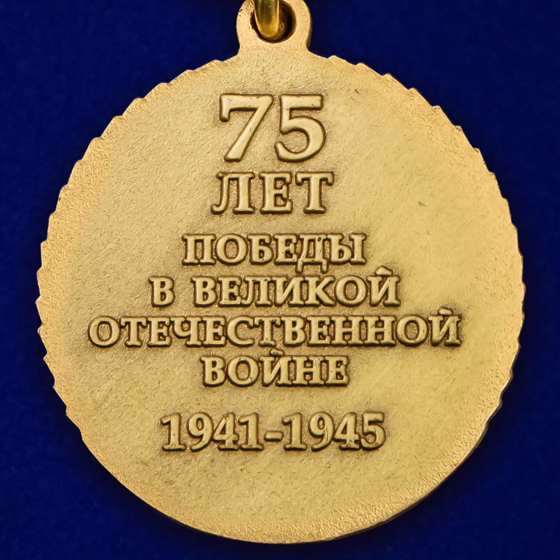 Медаль "День Великой Победы" в футляре 
