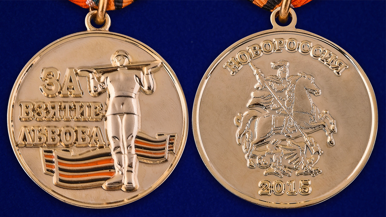 Медаль "За взятие Львова" в футляре с удостоверением 