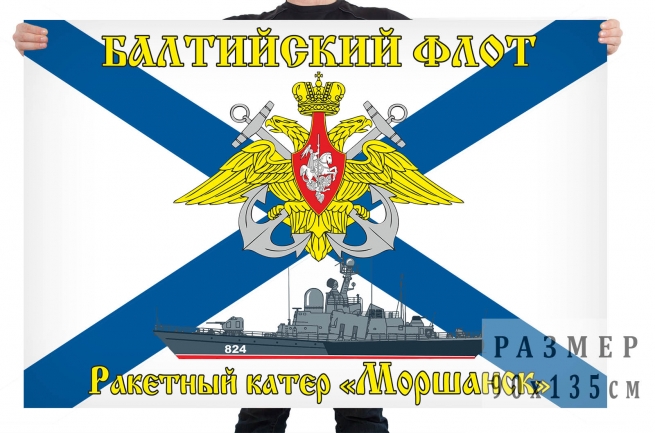 Флаг РКА "Моршанск" 