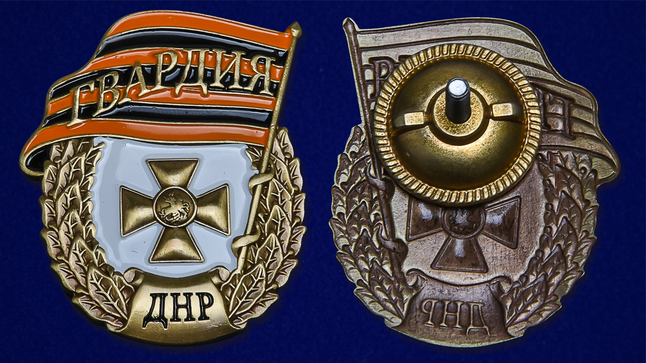 Знак "Гвардия ДНР" в бархатном футляре 