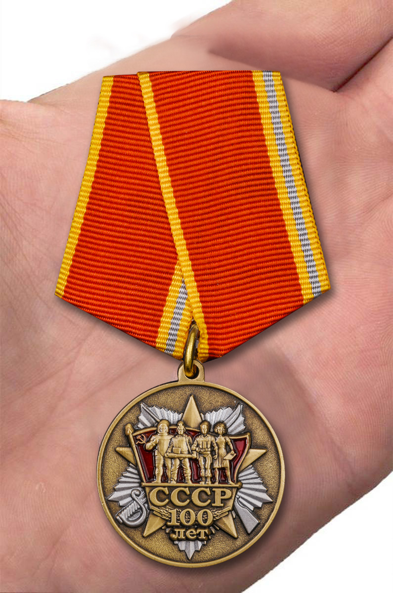 Медаль "100 лет образования СССР" в наградном футляре 