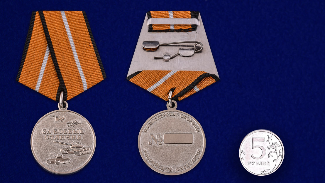 Медаль МО России "За боевые отличия" 