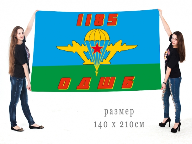 Флаг 1185-го отдельного десантно-штурмового батальона 