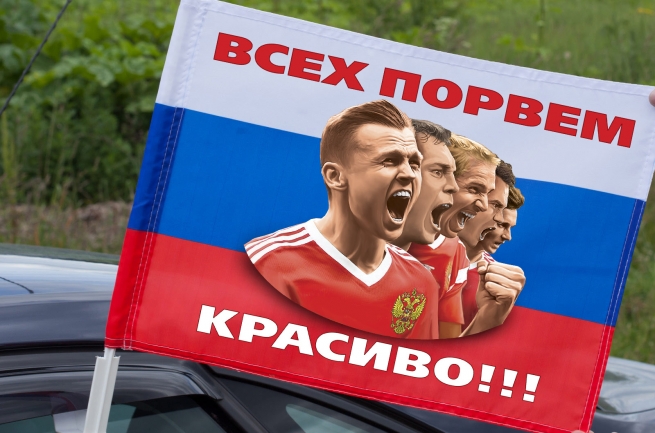 Флаг болельщика на машину "Всех порвем красиво!" 