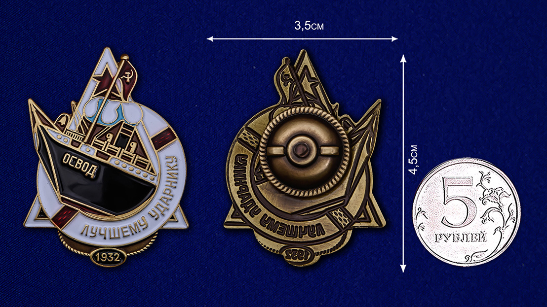 Знак ОСВОДа "Лучшему ударнику" Копия