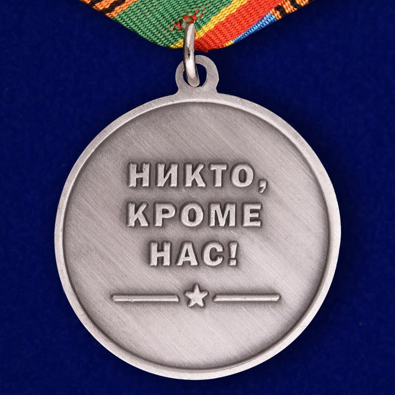 Медаль «Воздушно-десантные войска России» в футляре из флока с пластиковой крышкой 