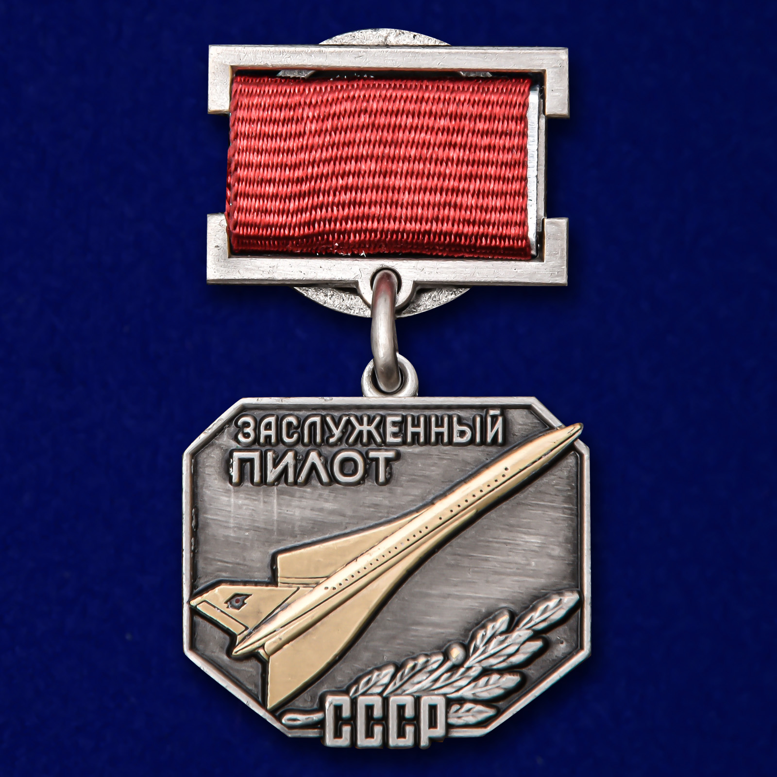 Латунный знак "Заслуженный пилот СССР" 