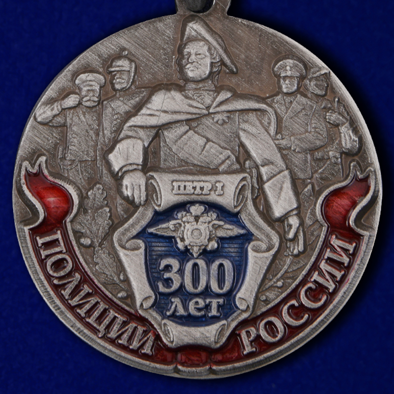 Медаль "300 лет Российской полиции" 