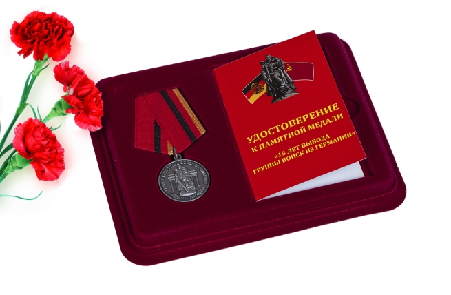 Медаль "15 лет вывода Группы войск из Германии" 