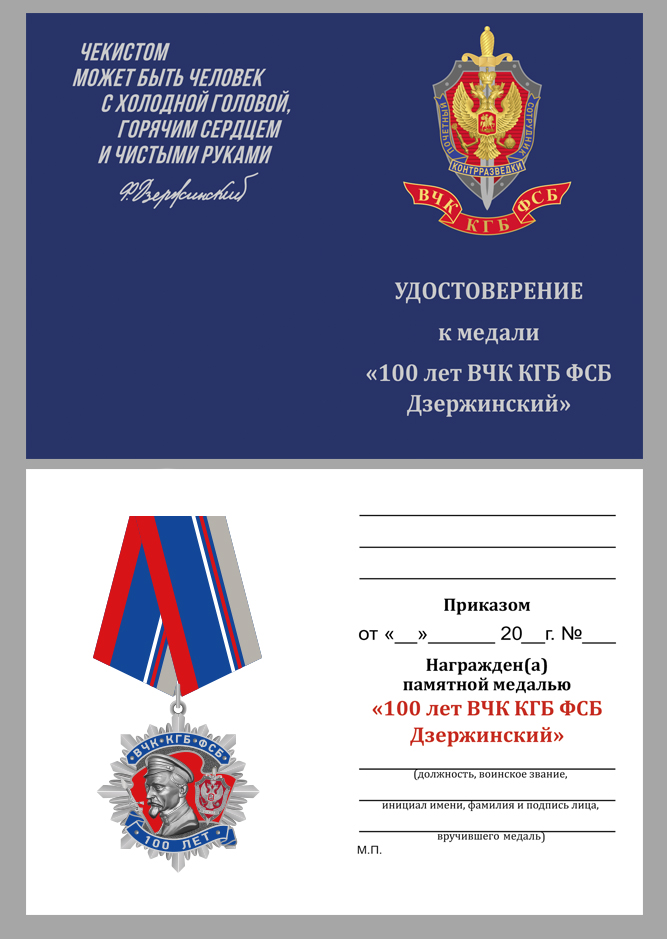 Юбилейный орден "100 лет ФСБ" 2 степени (53 мм) 