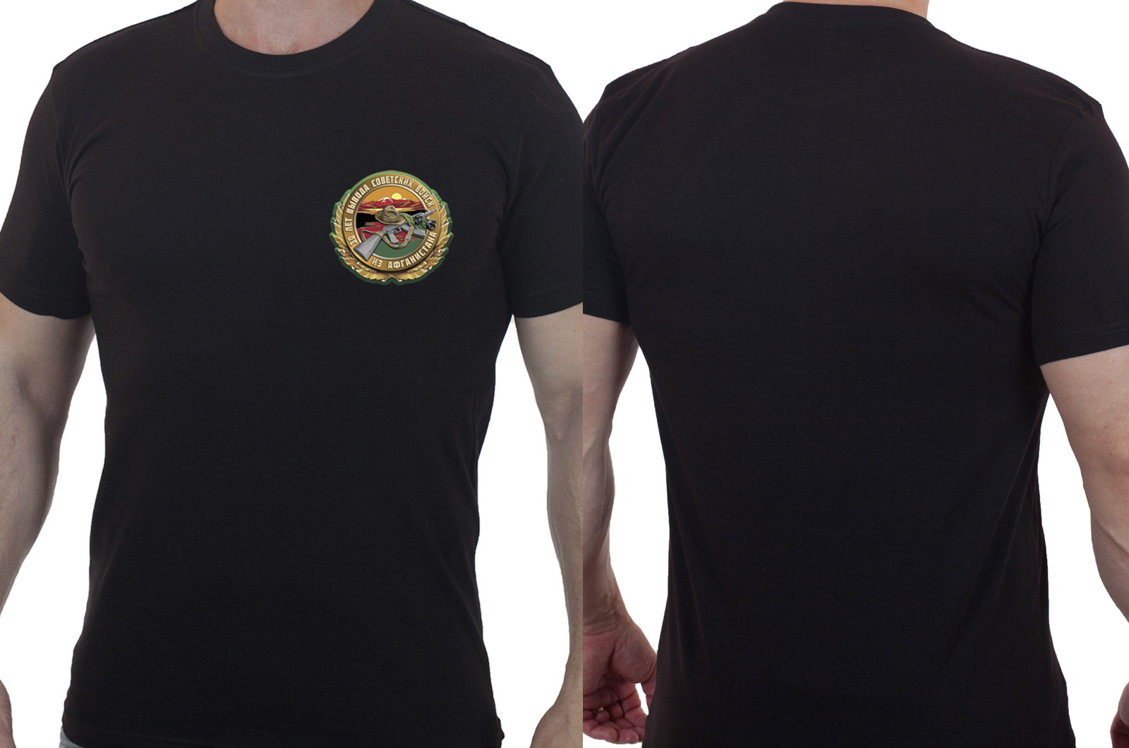 Мужская футболка-хлопок АФГАН – 30 лет со дня вывода советских войск. 