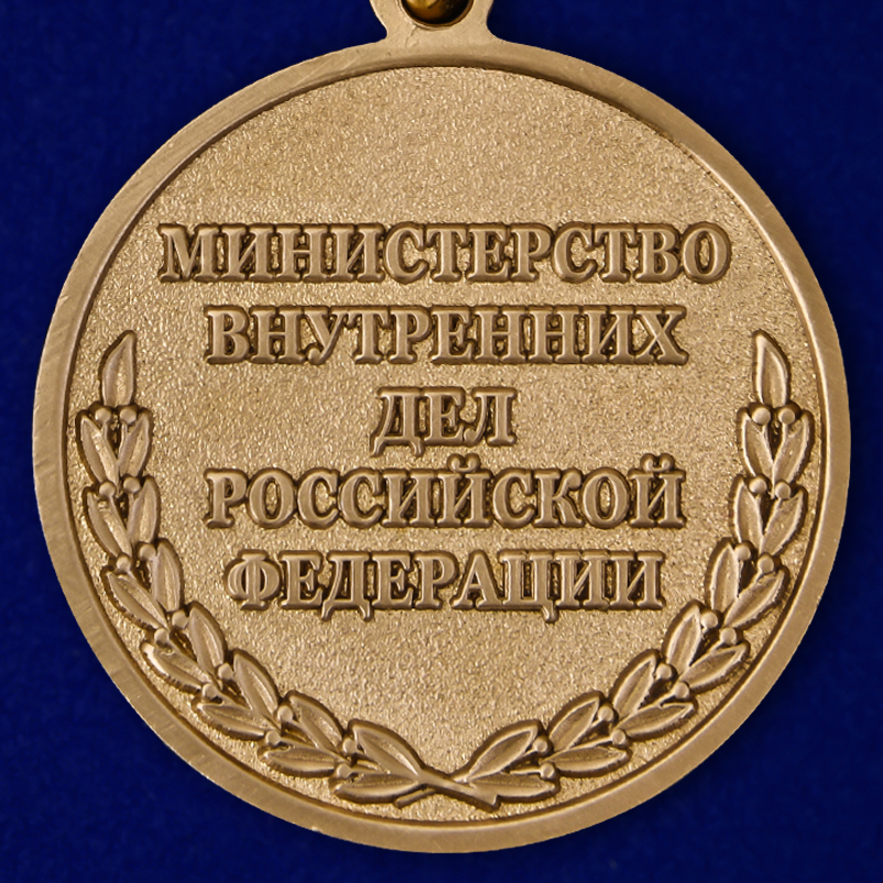 Медаль МВД России "За отличие в службе" (3 степень) 