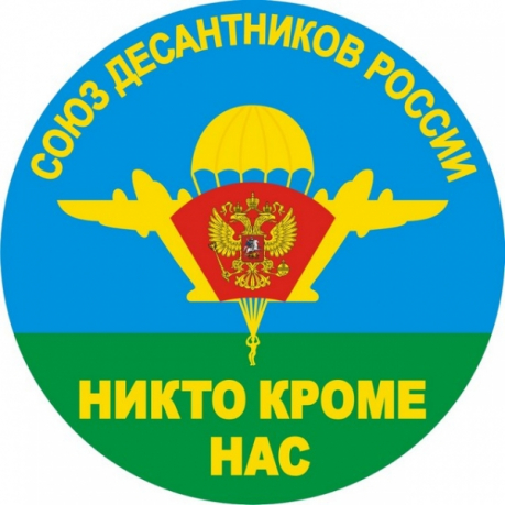 Наклейка ВДВ «Союз десантников» 