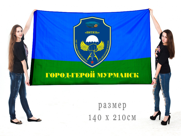 Большой флаг ВПО "Витязь" Мурманск 