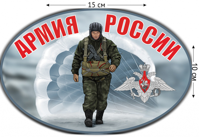 Виниловая наклейка на авто «Защитники России» 
