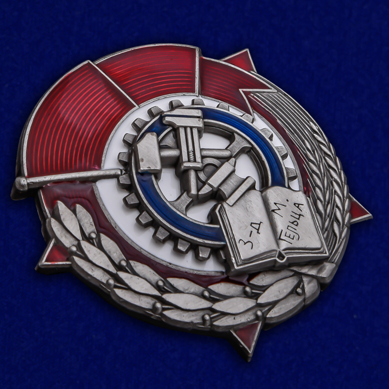 Знак "Лучшему ударнику-рационализатору" (Муляж)