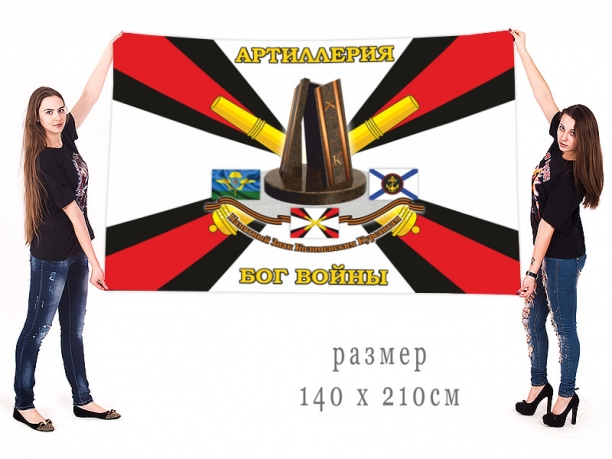 Большой флаг памятного знака Коломенским курсантам 