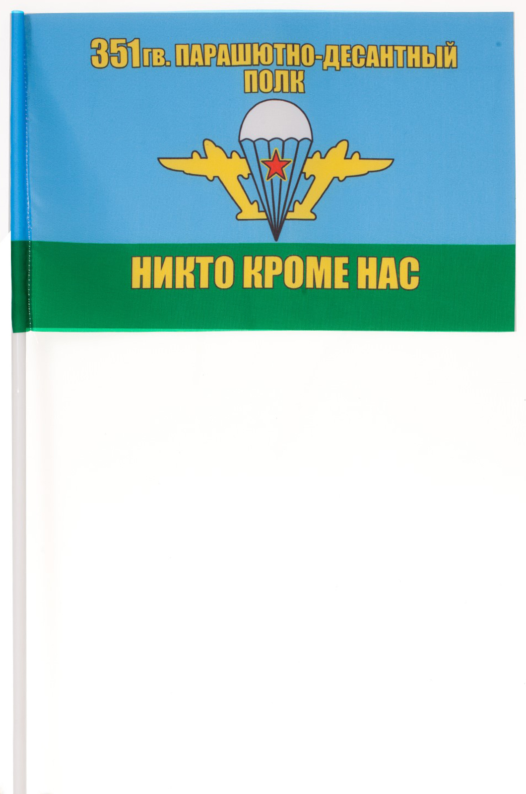 351 парашютно десантный полк