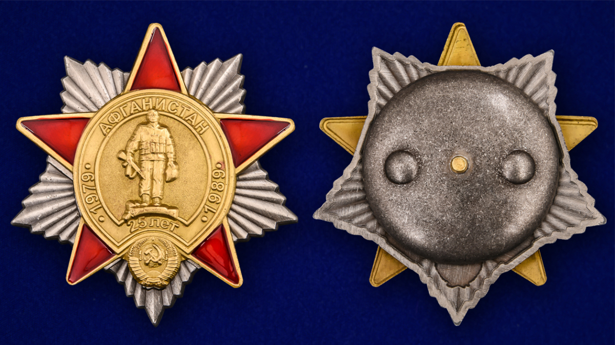 Знак "25 лет Вывода Войск из Афганистана" в бархатистом футляре