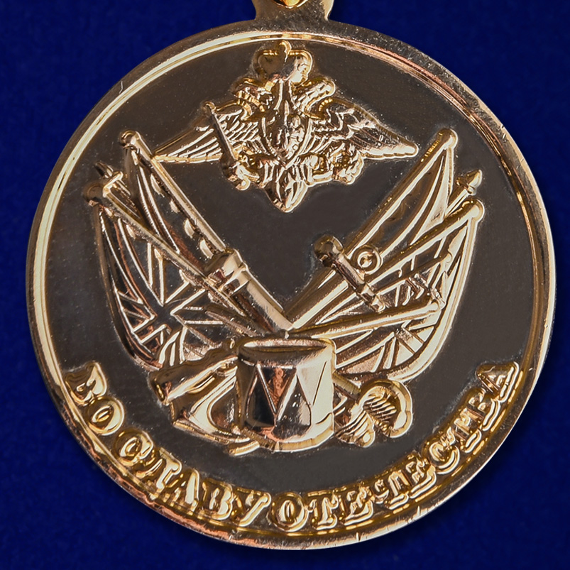 Медаль "Во славу Отечества" 