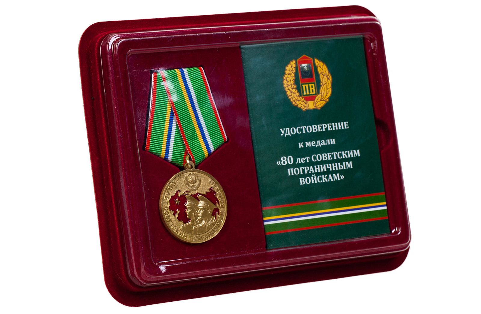 Памятная медаль "80 лет Пограничным войскам" 