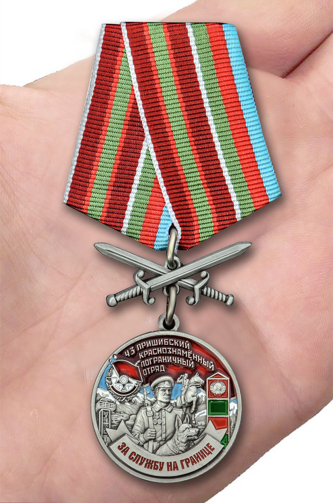 Медаль "За службу в Пришибском пограничном отряде" 