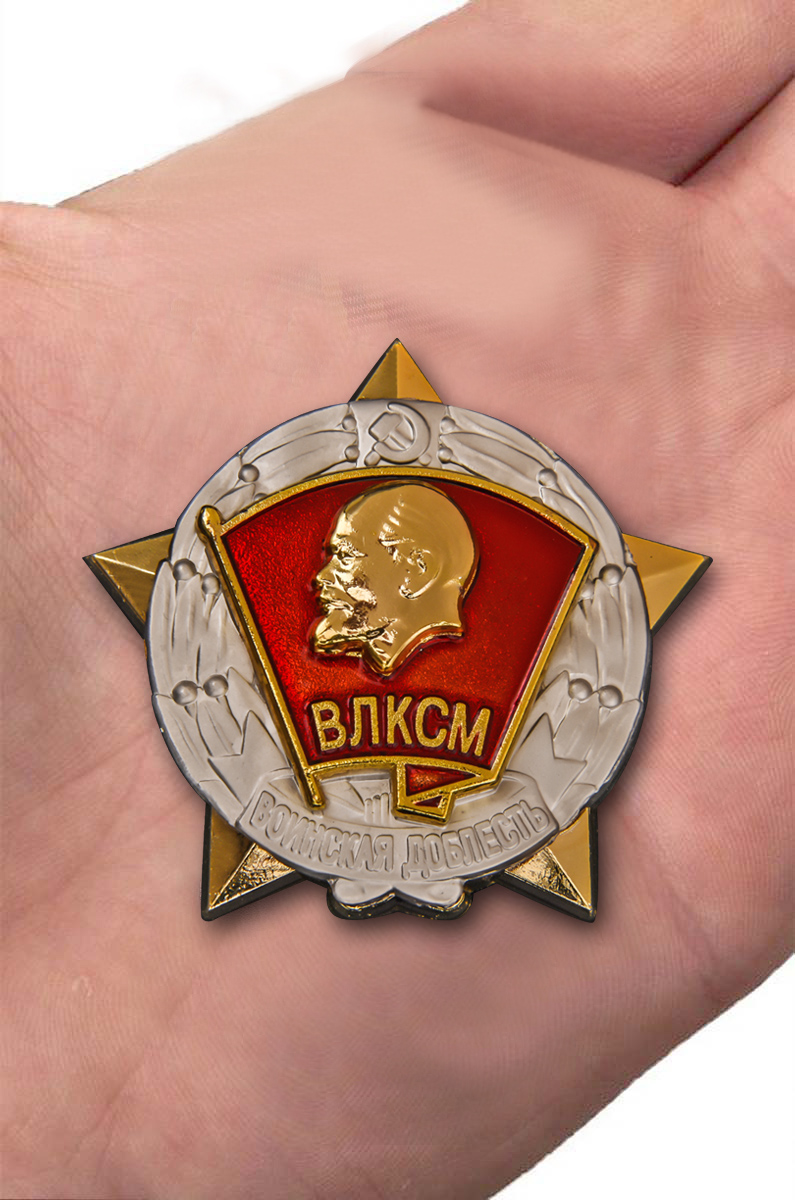 Знак ЦК ВЛКСМ "Воинская доблесть" 