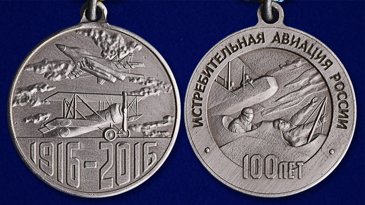Медаль "100 лет Истребительной авиации" в футляре из бархатистого флока 