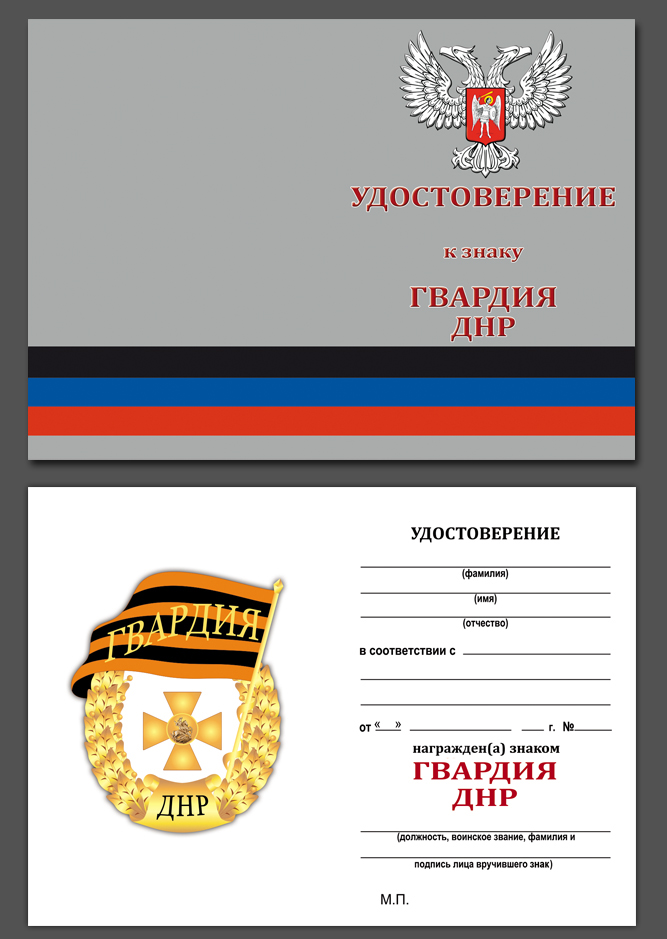 Знак "Гвардия ДНР" в бархатистом футляре из флока 