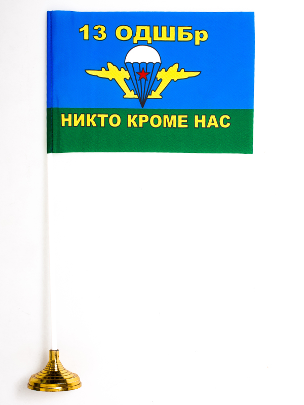 Флаг "13 ОДШБр. В/ч 21463. Магдагачи" 