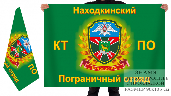 Двусторонний флаг 62 Находкинского морского погранотряда 