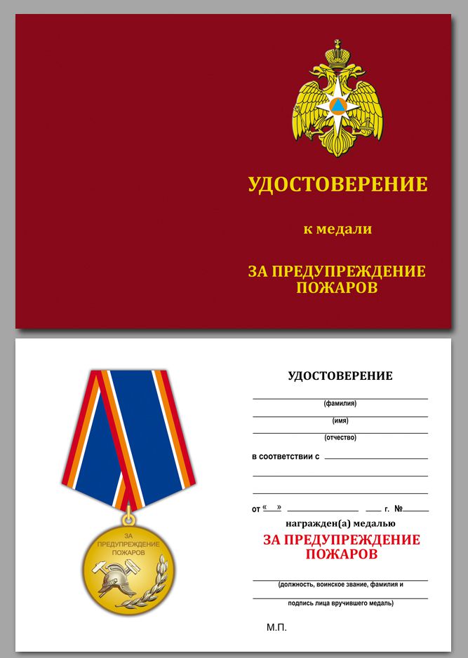 Медаль "За предупреждение пожаров" МЧС России 
