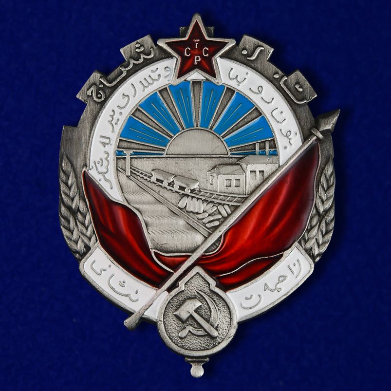 Трудовые награды СССР 