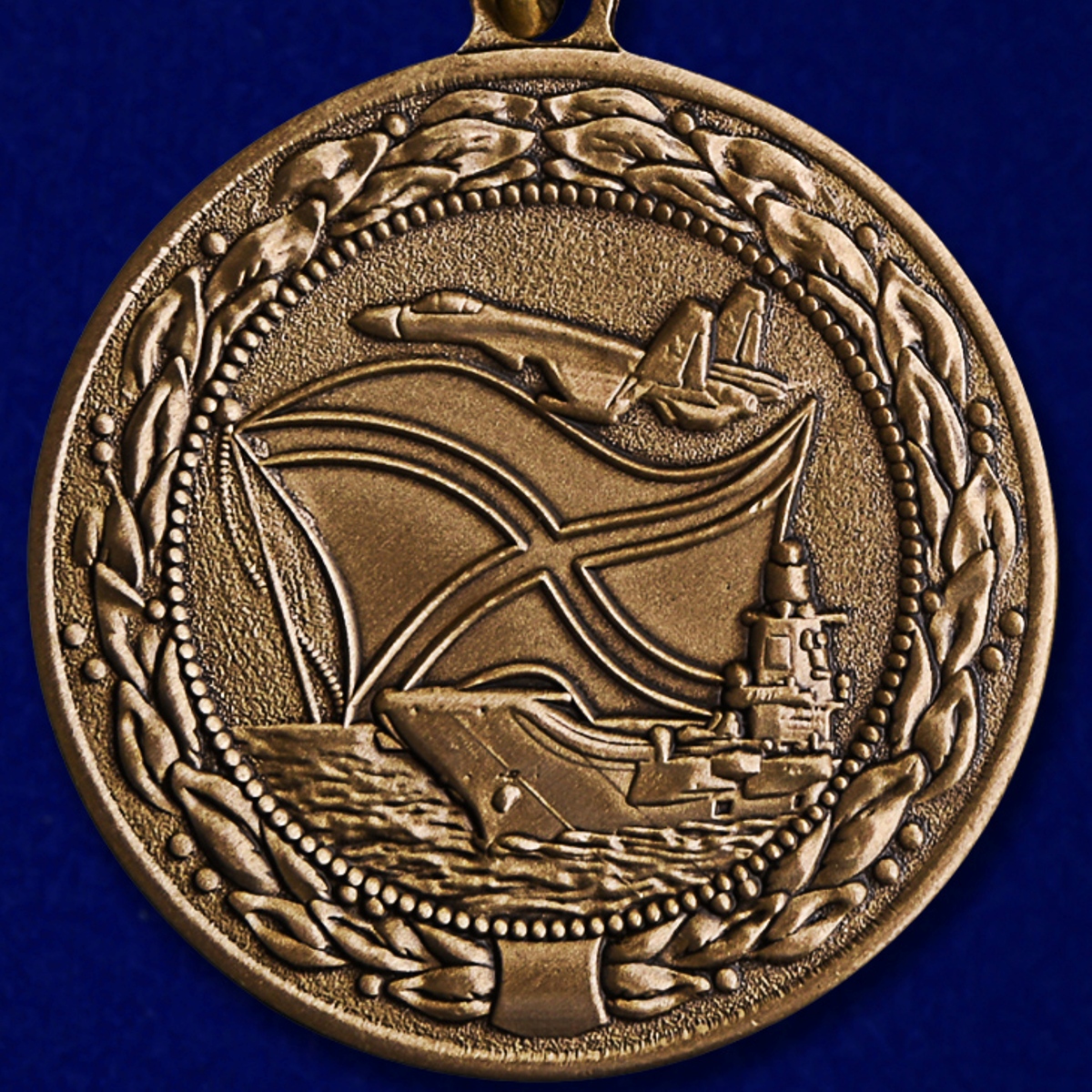 Медаль МО РФ "За службу в морской авиации" 