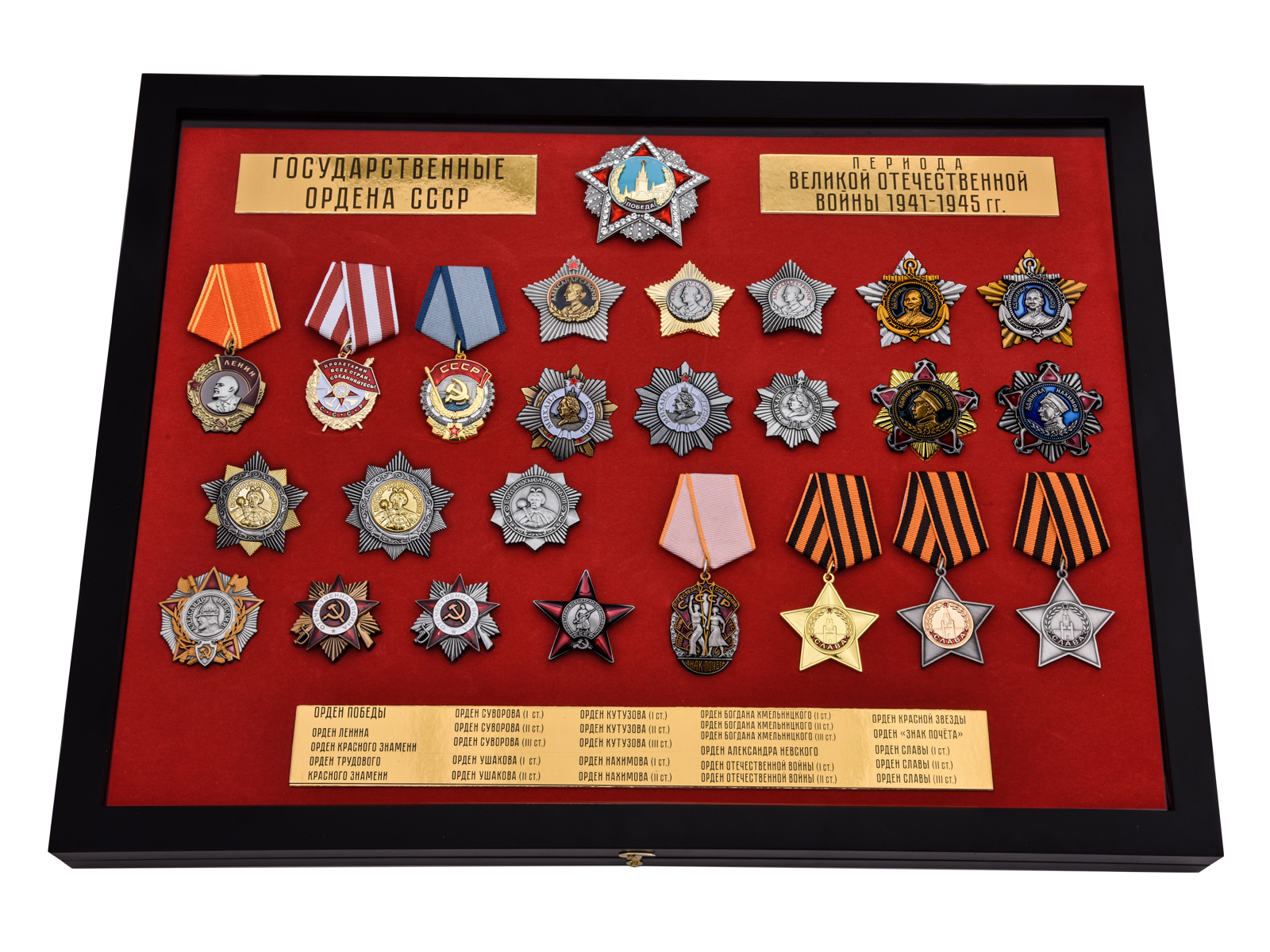 Планшет "Ордена СССР" 