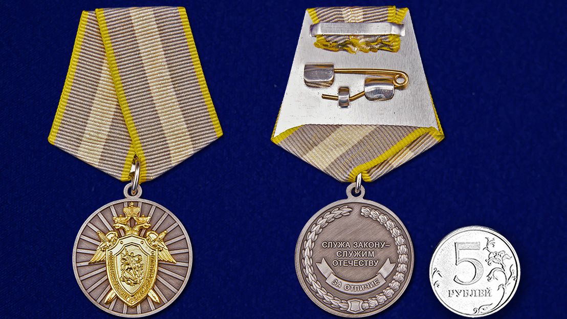 Медаль СК РФ "За отличие" в темно-бордовом футляре из флока 