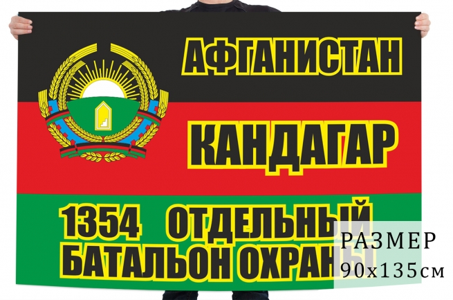 Флаг 1354 отдельного батальона охраны 