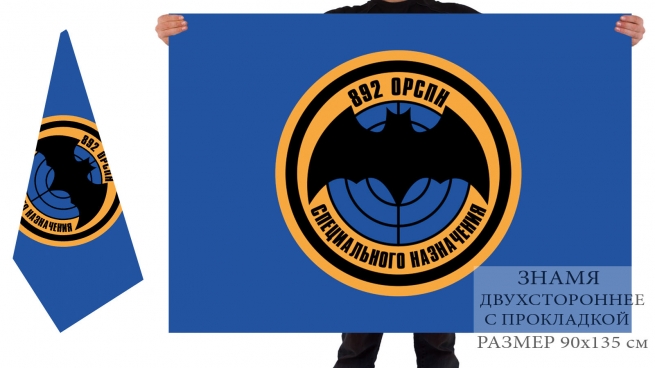 Двусторонний флаг 876 ОРСпН спецназа ГРУ 