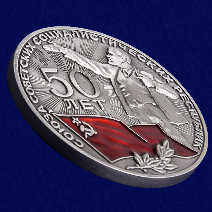Настольная медаль "50 лет СССР" 