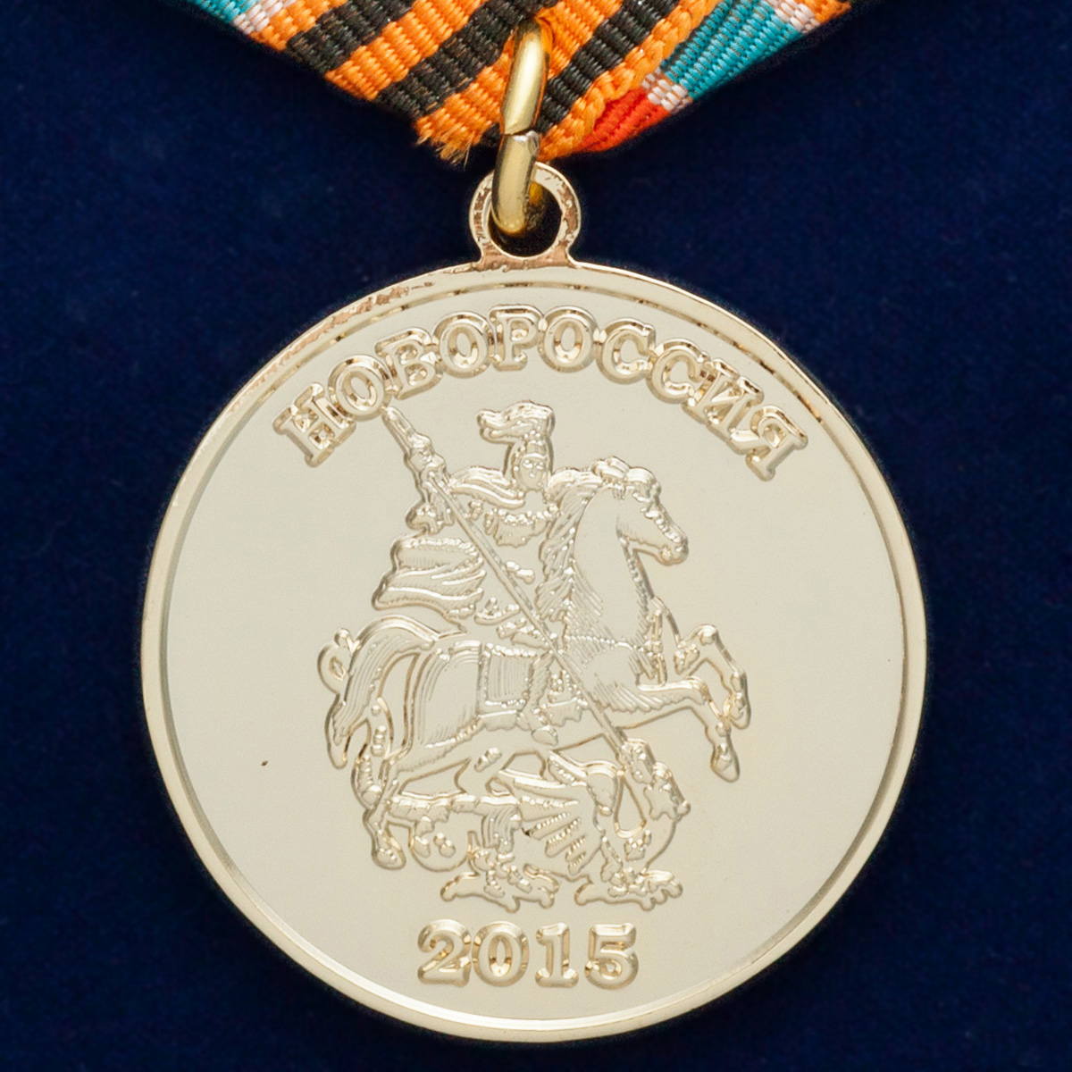 Медаль "За освобождение Славянска" 