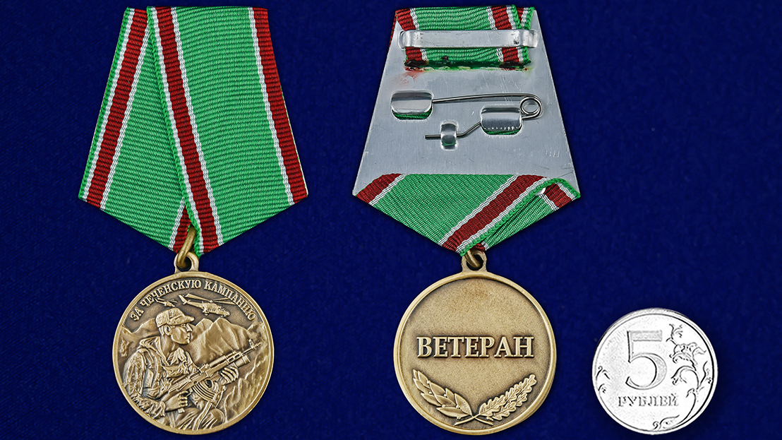 Медаль "За Чеченскую кампанию" Ветеран в футляре из флока темно-бордового цвета 