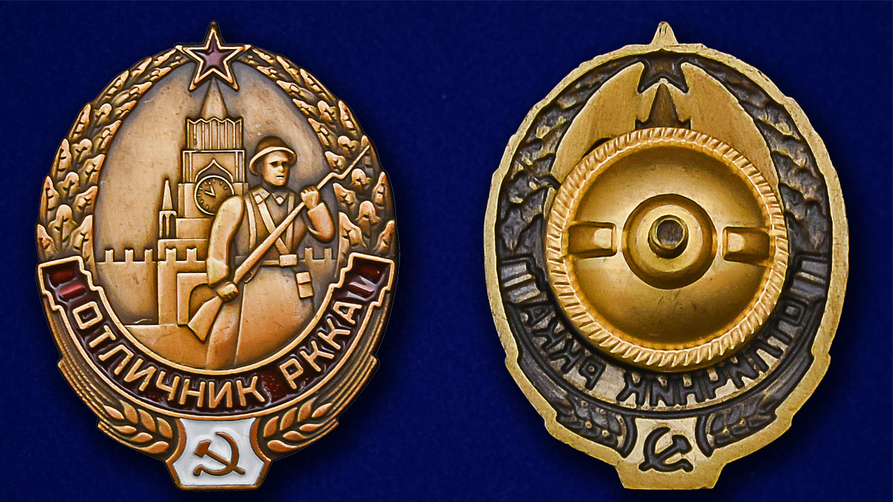 Знак "Отличник РККА" (Муляж)