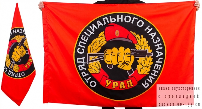 Флаг «12 отряд Спецназа ВВ Урал» 
