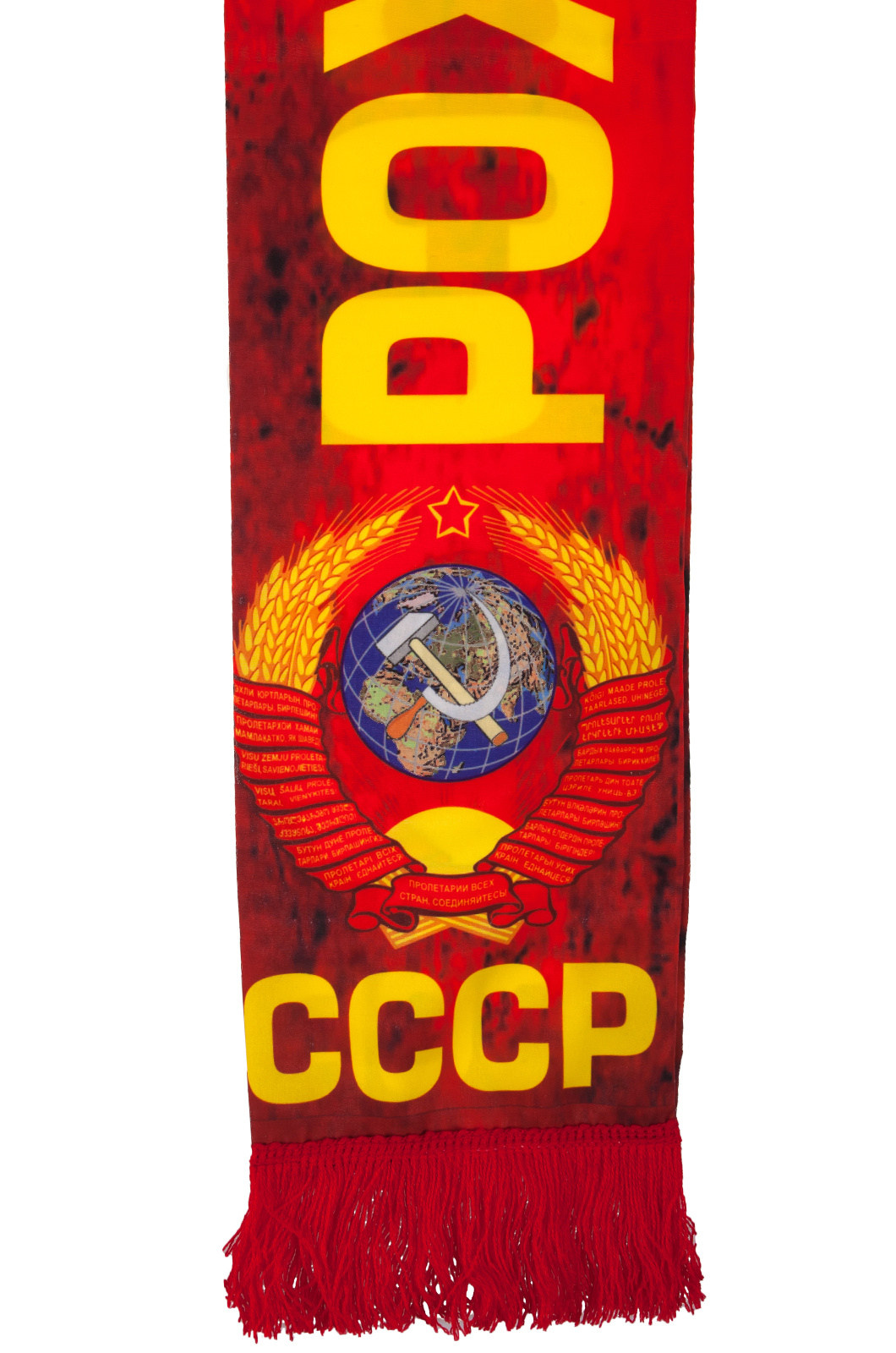Шарф шёлковый Рождённый в СССР 