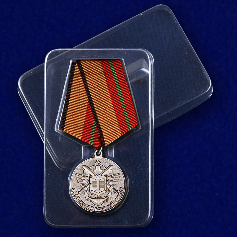 Медаль «За отличие в военной службе» I степени МО РФ 