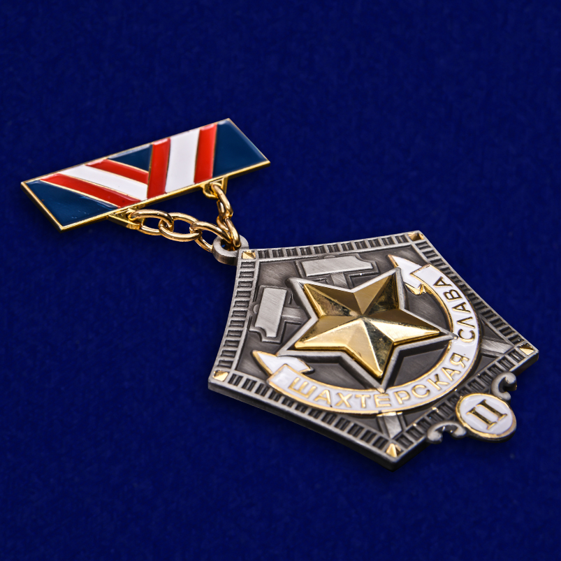 Знак "Шахтерская слава" 2 степени Копия