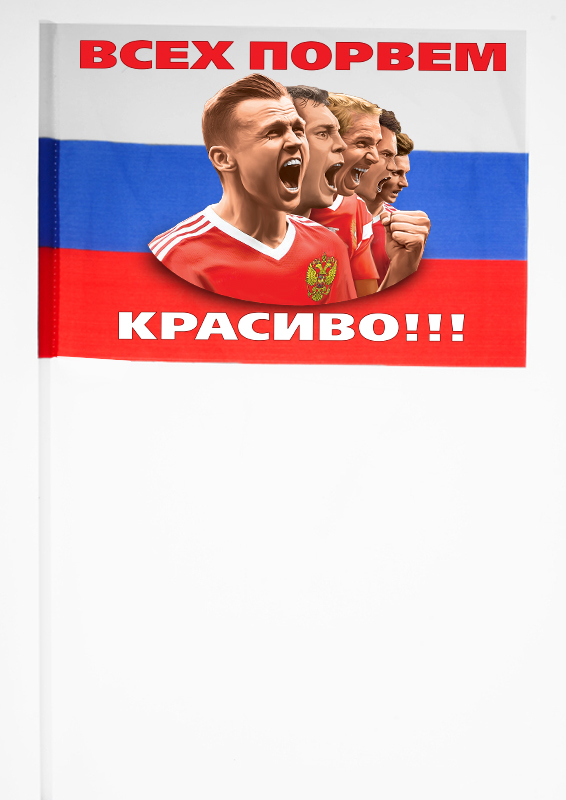 Флаг болельщика на машину "Всех порвем красиво!" 
