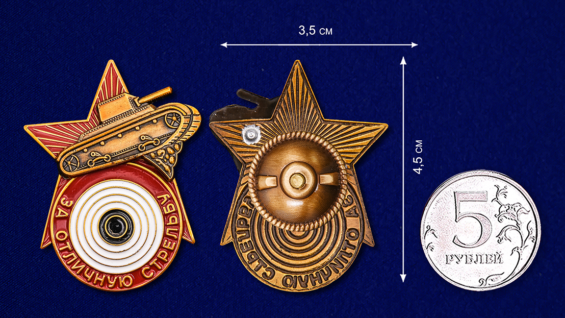 Знак "За отличную стрельбу из танкового оружия"  Копия
