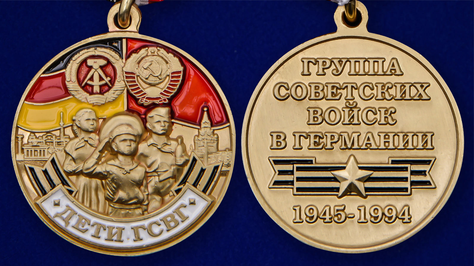 Памятная медаль "Дети ГСВГ" в футляре с прозрачной крышкой 