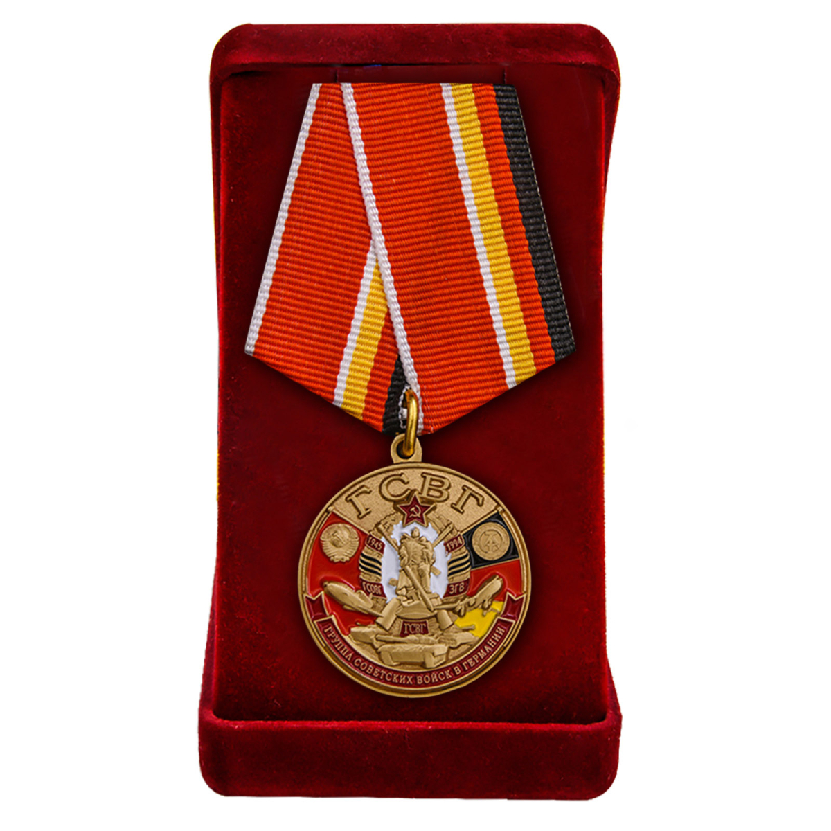 Памятная медаль ГСВГ в бархатистом футляре